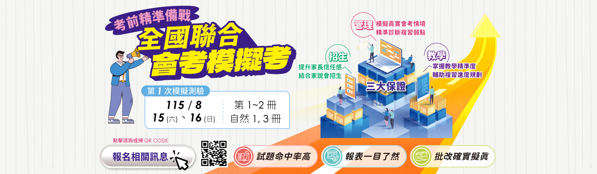 全國聯合大會考